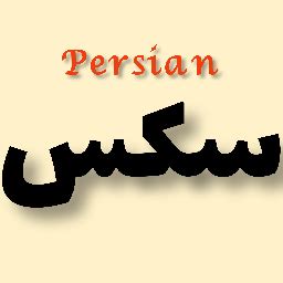 sinfuldeedspersian & sinfuldeeds.persian.